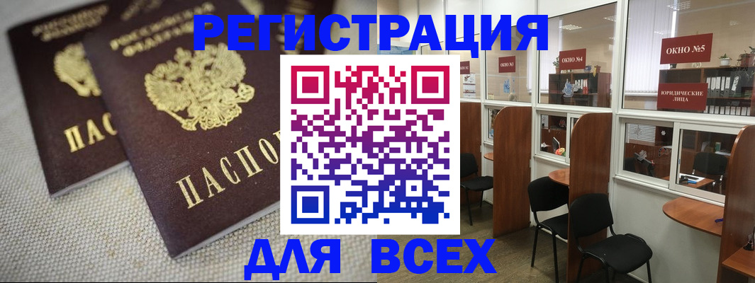 прописка для работы в Миллерово