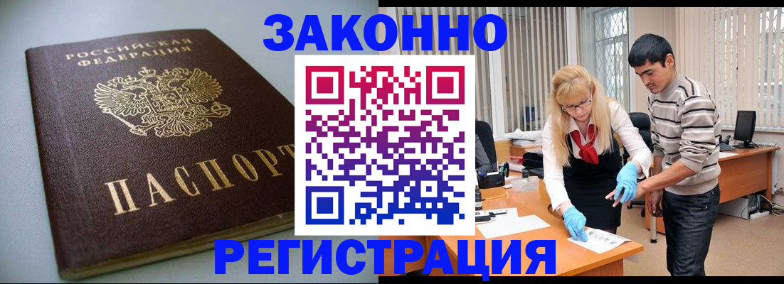 временная регистрация купить в Миллерово