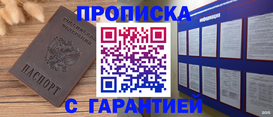 прописка для военкомата в Миллерово