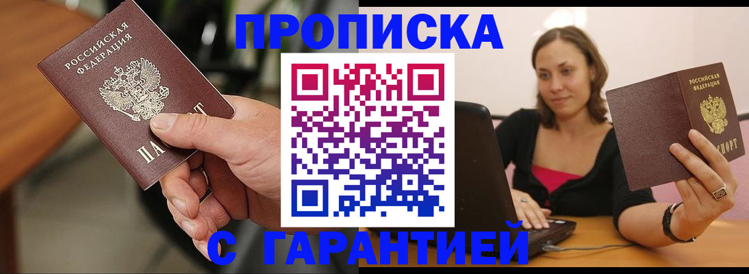 временная регистрация гарантия в Миллерово