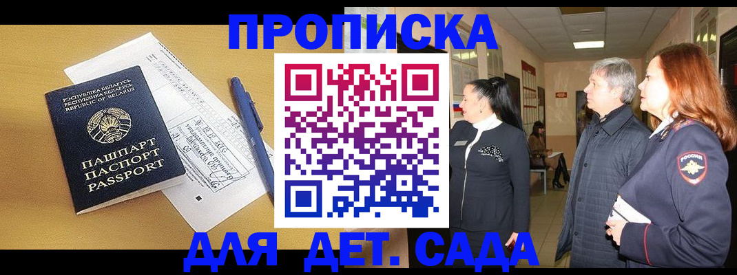 регистрация для дет. сада в Миллерово